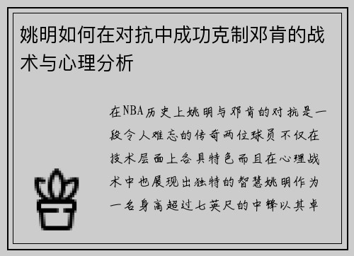 姚明如何在对抗中成功克制邓肯的战术与心理分析