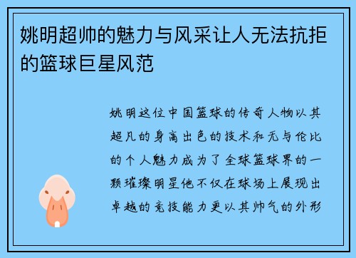 姚明超帅的魅力与风采让人无法抗拒的篮球巨星风范