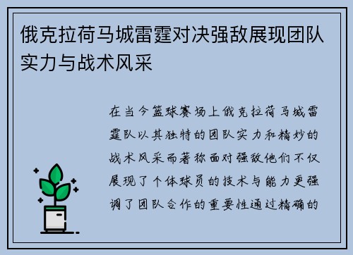 俄克拉荷马城雷霆对决强敌展现团队实力与战术风采