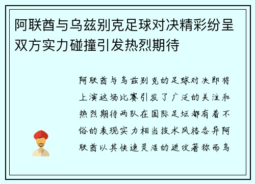 阿联酋与乌兹别克足球对决精彩纷呈双方实力碰撞引发热烈期待