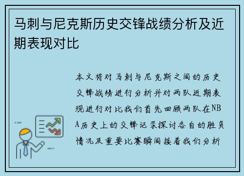 马刺与尼克斯历史交锋战绩分析及近期表现对比